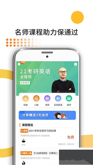 教育学考研