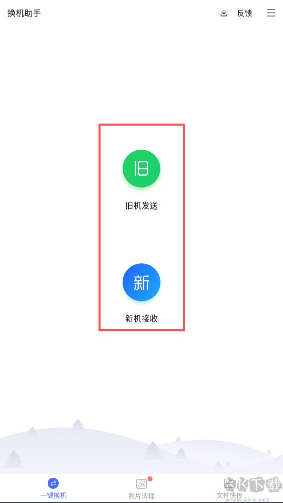 换机助手2026
