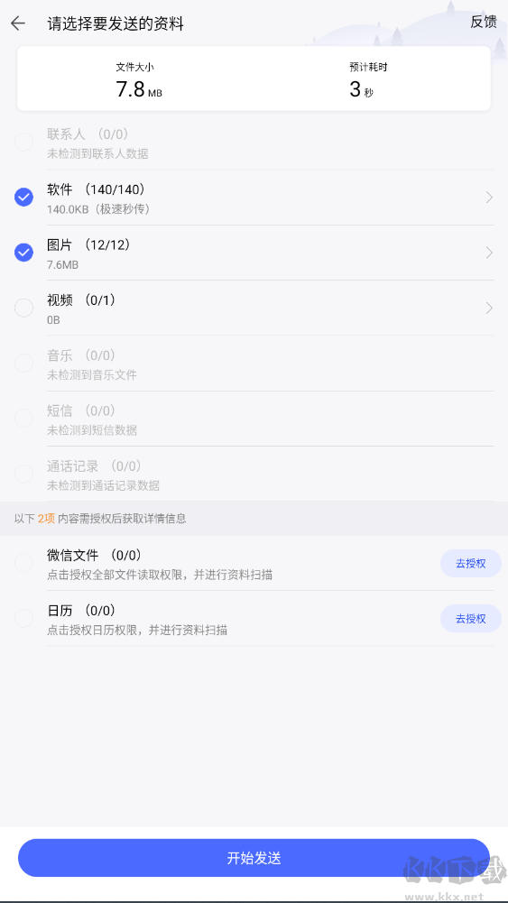 换机助手2026