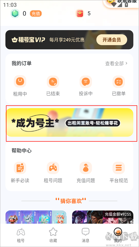 租号宝app正版