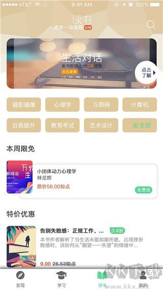 知到教师版app