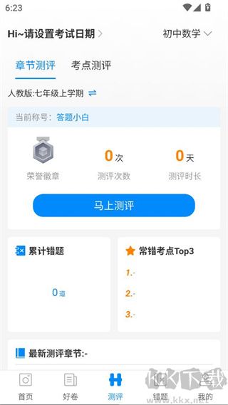 菁优网手机版