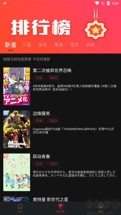 喵次元app去广告版