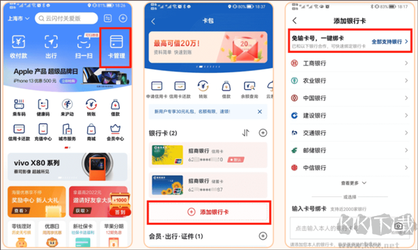 云闪付app手机版