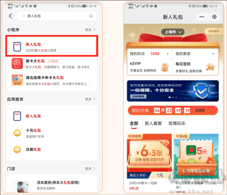 云闪付app手机版