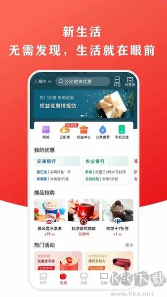 云闪付app手机版