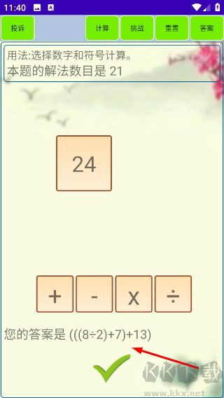 24点计算器最新版