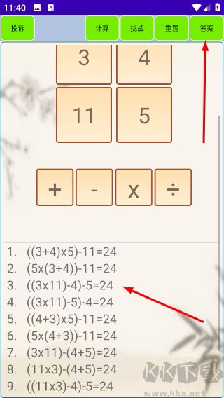 24点计算器最新版