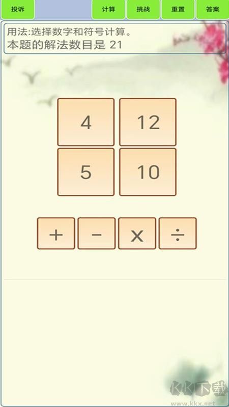 24点计算器最新版