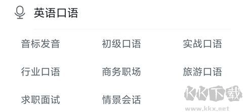 可可英语app官方版