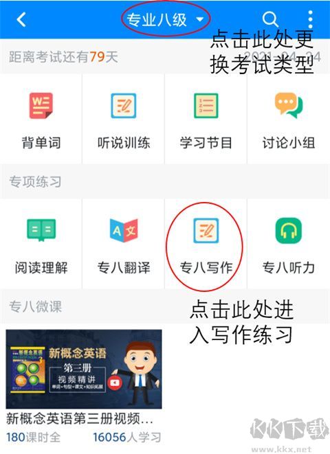 可可英语app官方版