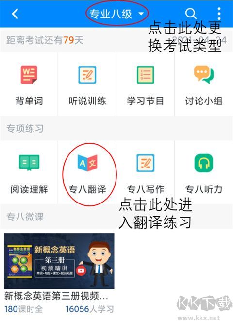 可可英语app官方版