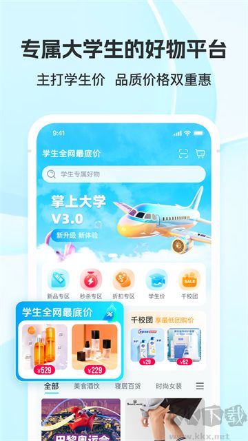 掌上大学最新版