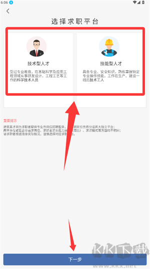 建筑英才网最新版