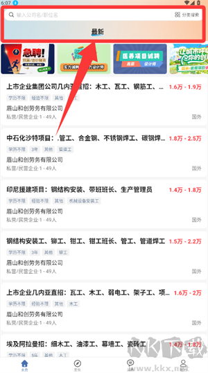 建筑英才网最新版