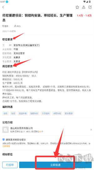 建筑英才网最新版