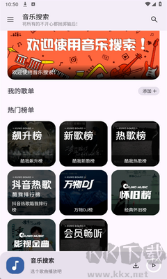 音乐搜索绿色版