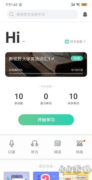 扇贝单词英语版app