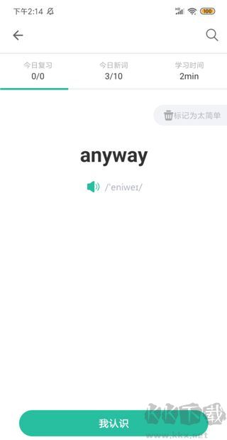 扇贝单词英语版app