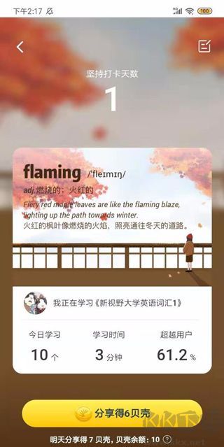 扇贝单词英语版app