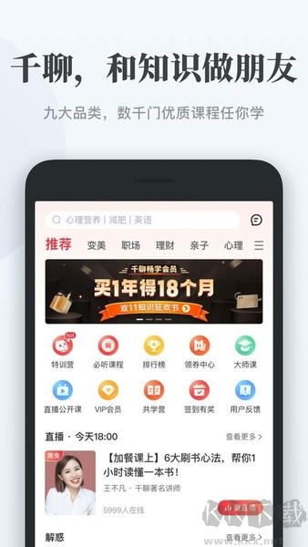 千聊app官方版