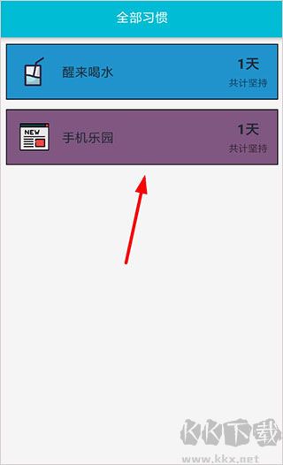 好习惯打卡