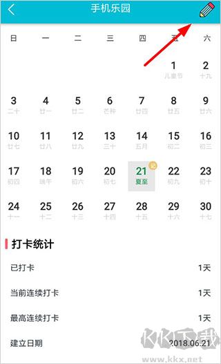 好习惯打卡