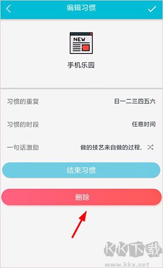 好习惯打卡