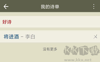 古诗文网app无广告版