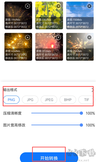万能图片转换器安卓版