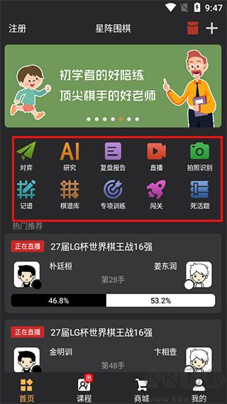 星阵围棋app最新版