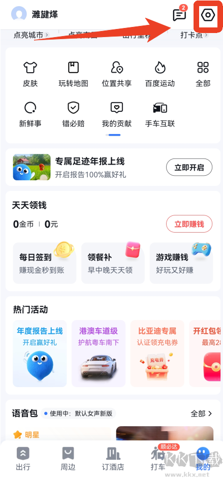 百度地图app免费版