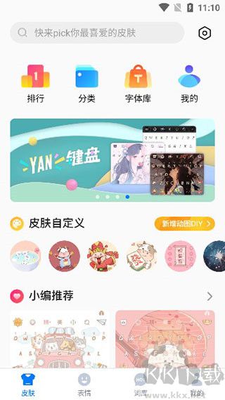 百度输入法app免费版