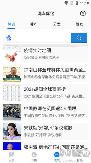 百度输入法app免费版