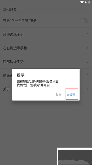 划一划手势PRO