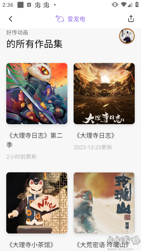 爱发电app最新版