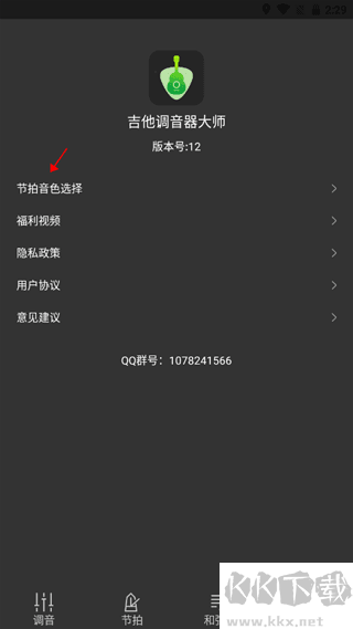 吉他调音器免费版