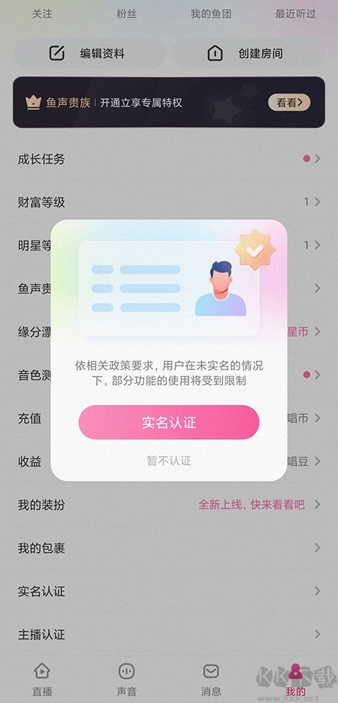 鱼声app手机版