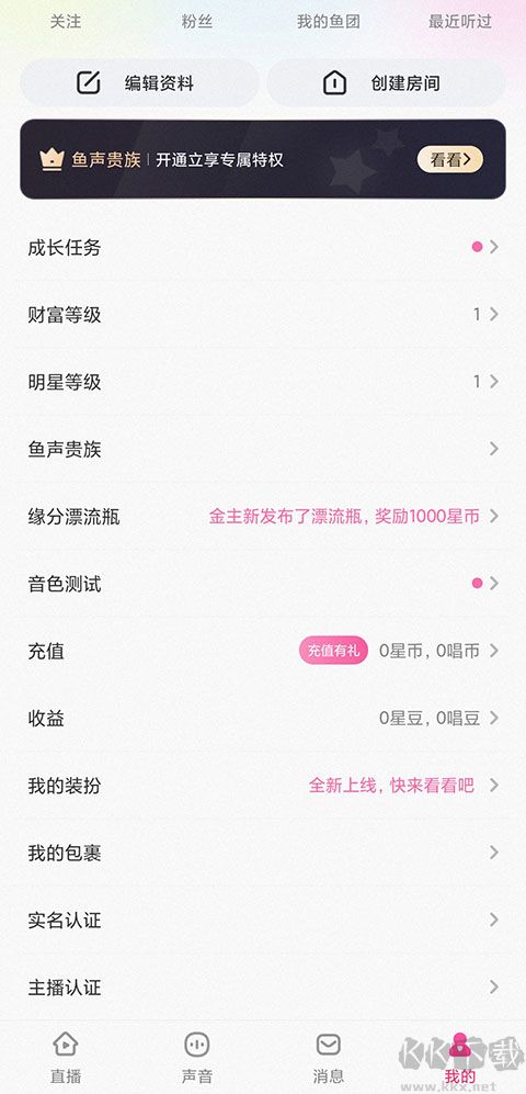 鱼声app手机版