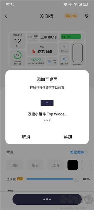 万能小组件 Top Widgets中文版