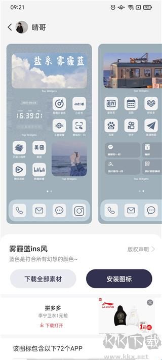 万能小组件 Top Widgets中文版