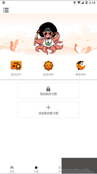 时间官app完整版