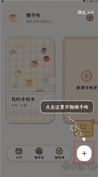 微手帐app
