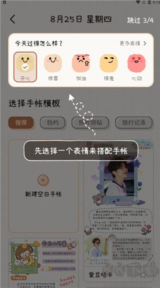 微手帐app