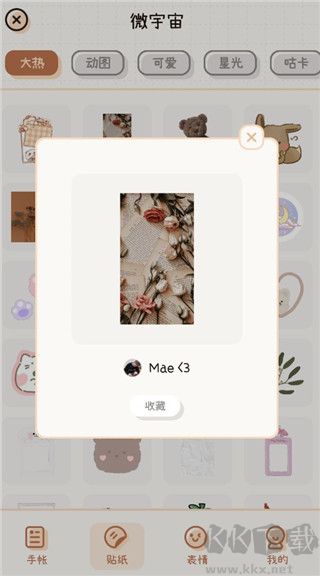 微手帐app