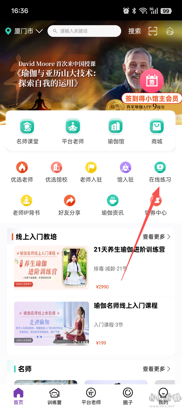 我家瑜伽优质版