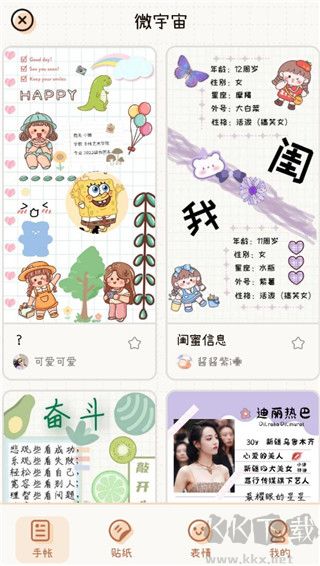 微手帐app