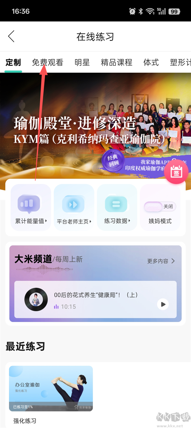我家瑜伽优质版