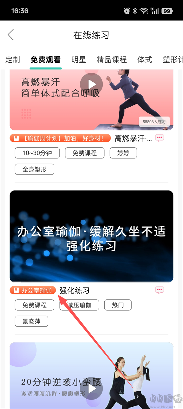 我家瑜伽优质版