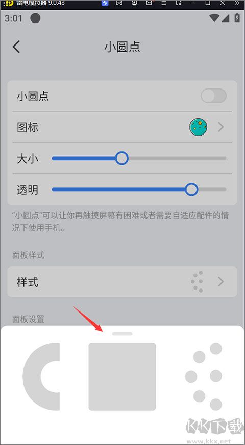 小圆点